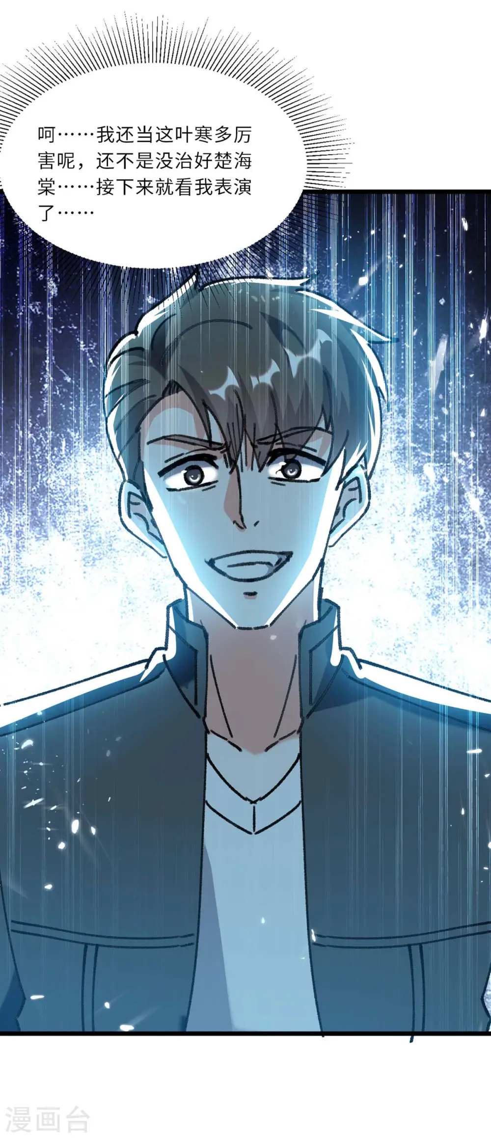 第181话 内奸 第9页
