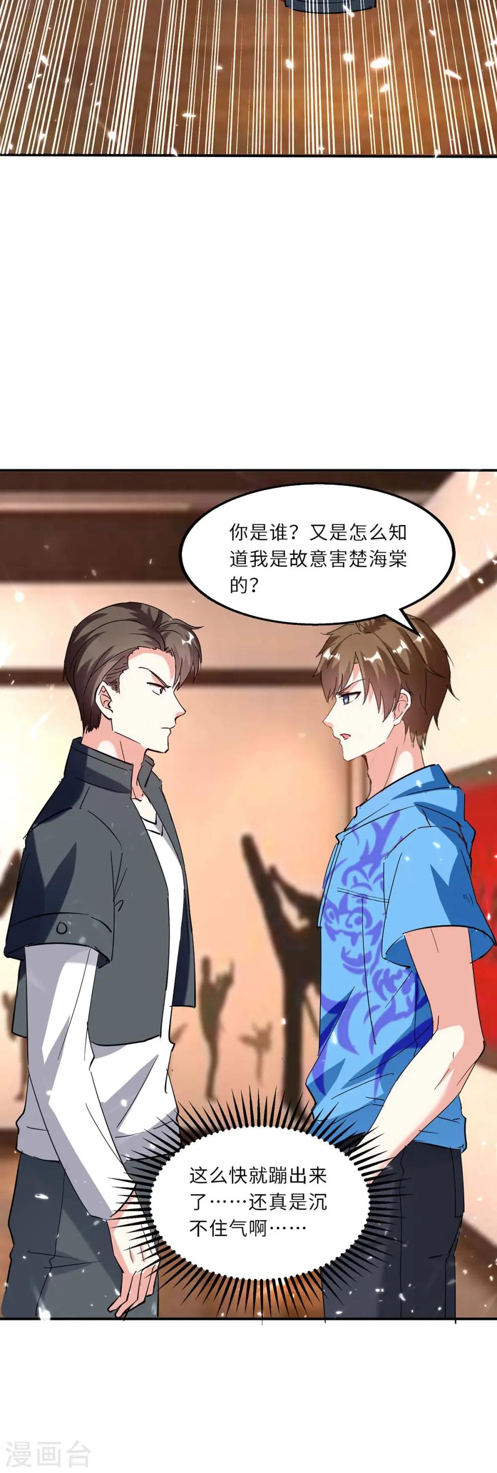 第181话 内奸 第11页
