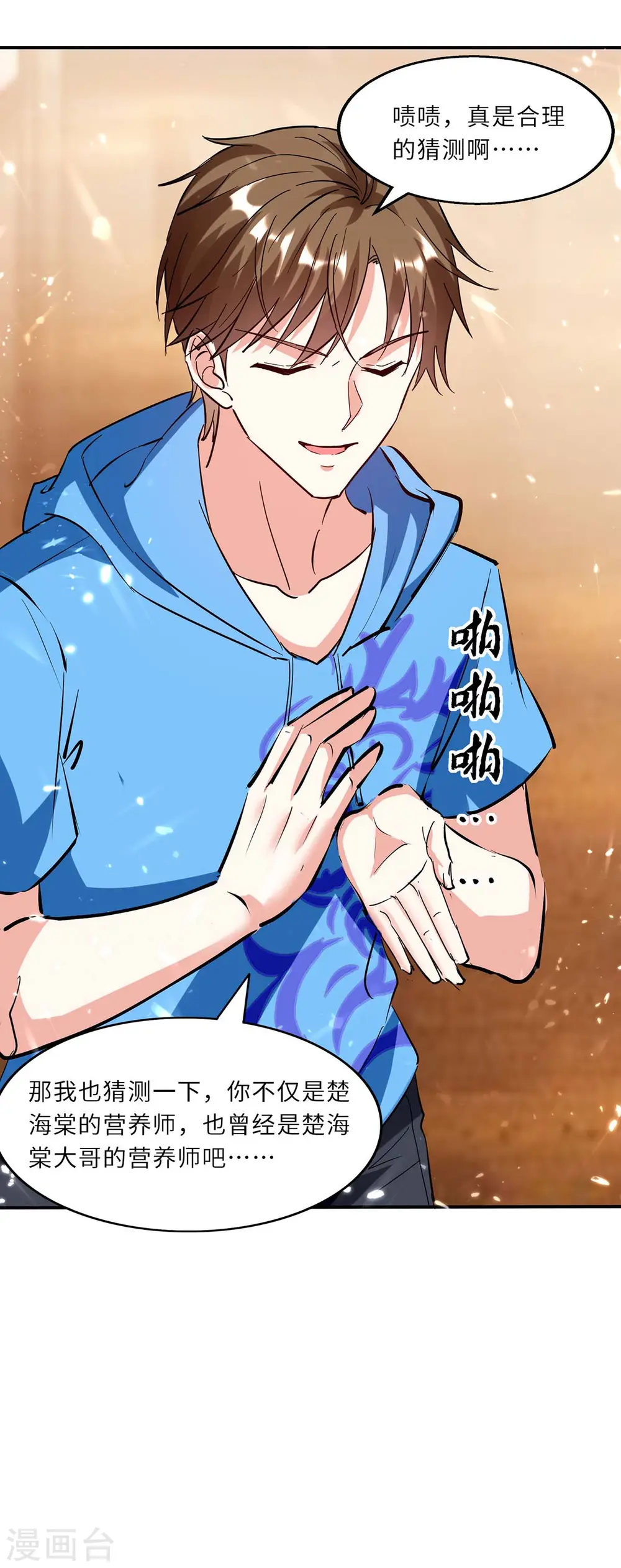 第181话 内奸 第13页
