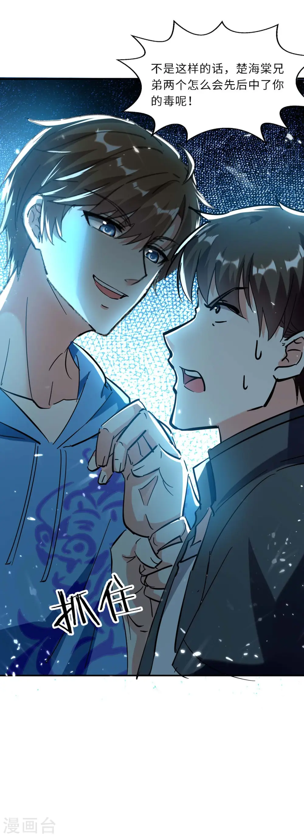 第181话 内奸 第15页