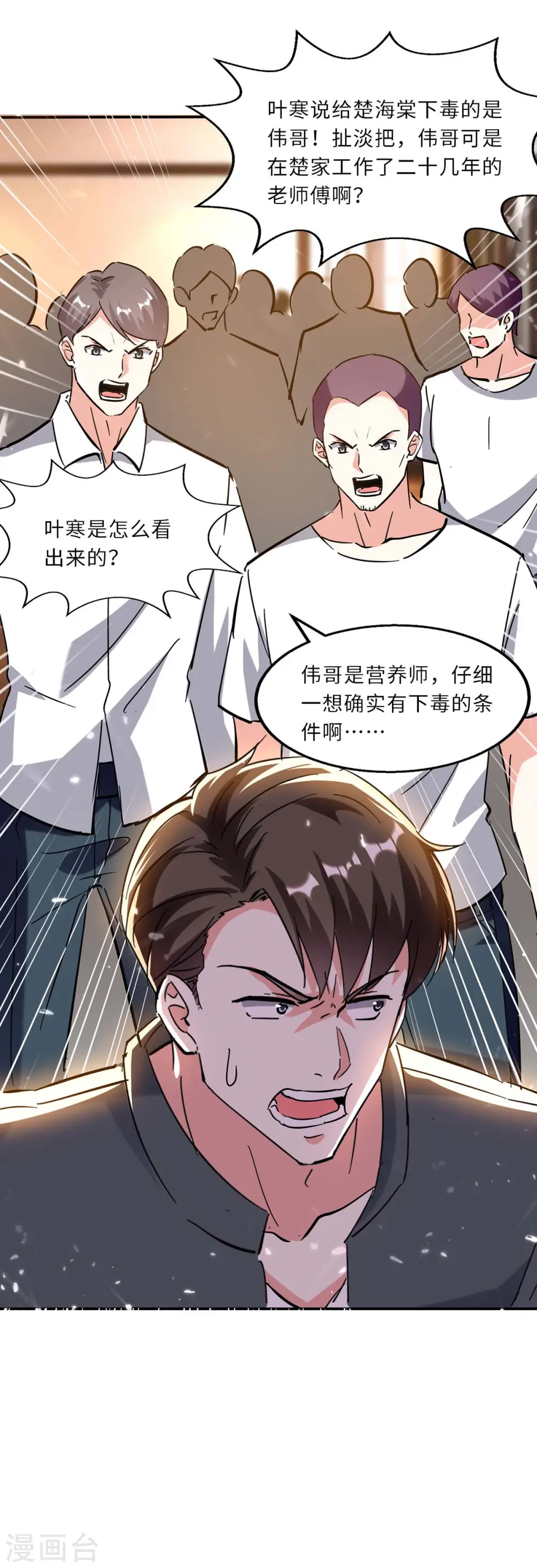 第181话 内奸 第16页