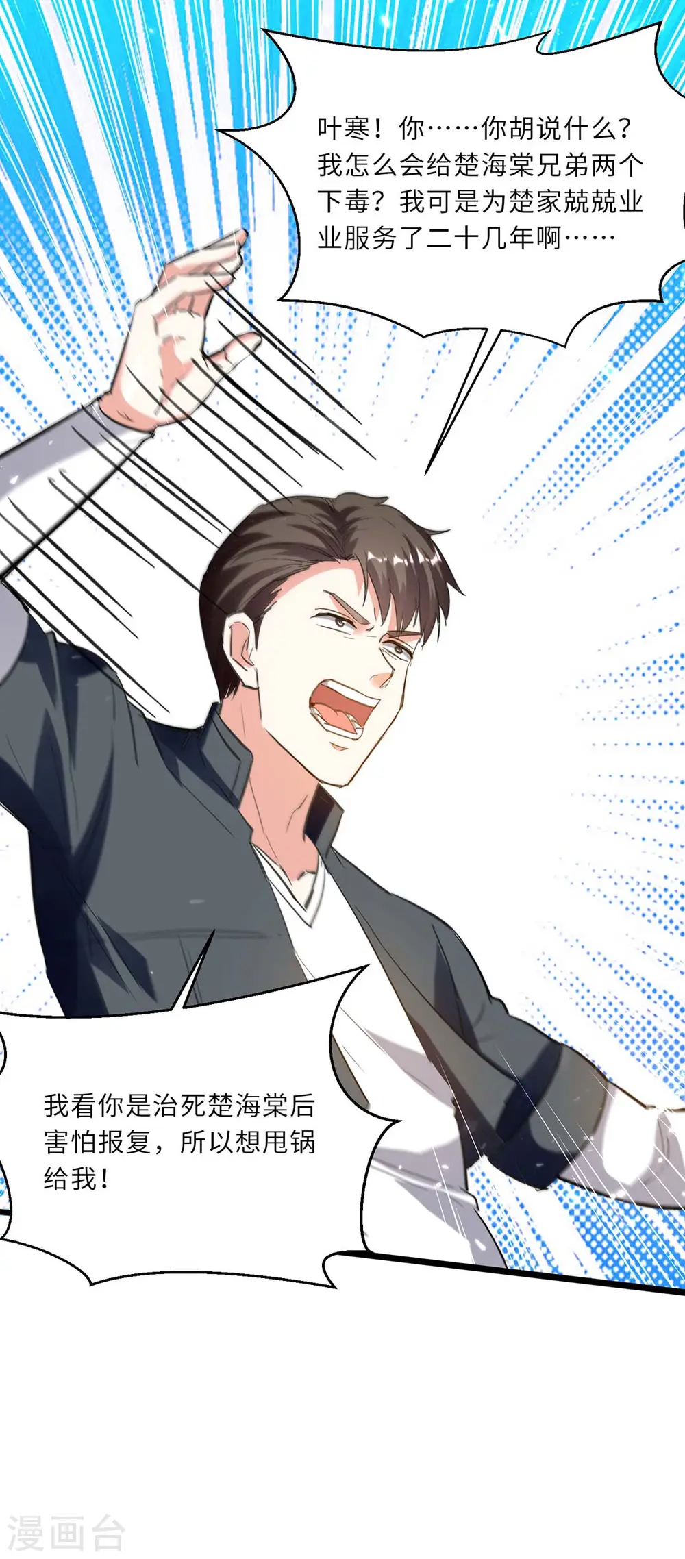 第181话 内奸 第17页