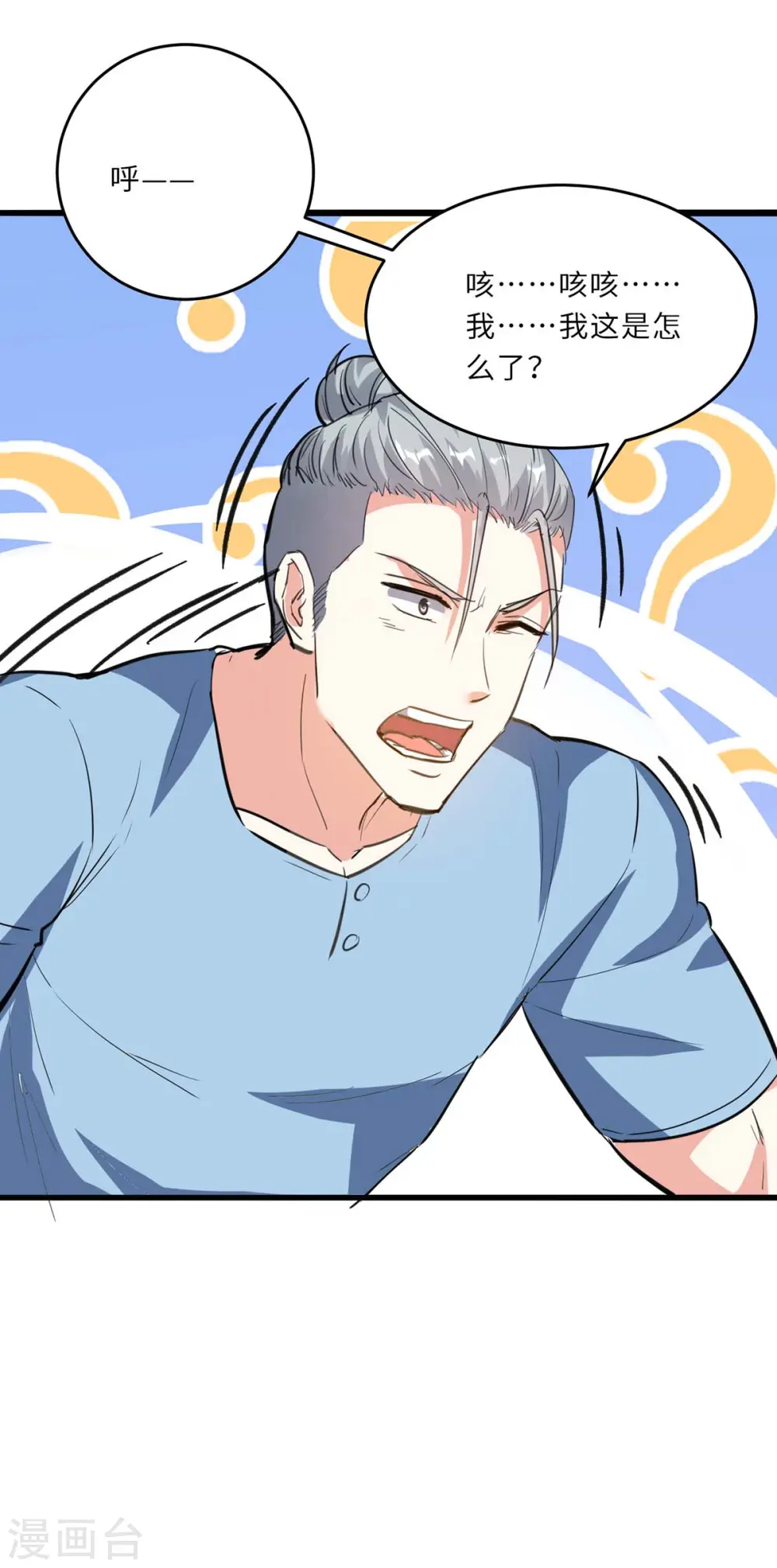 第181话 内奸 第19页