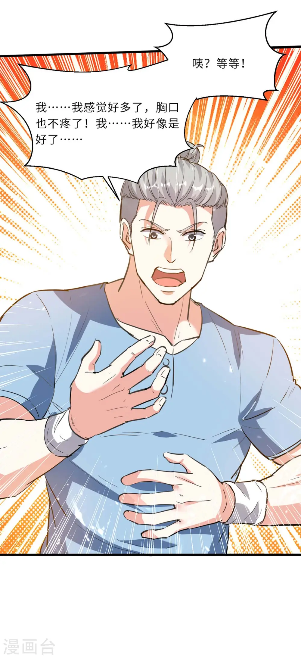 第181话 内奸 第20页