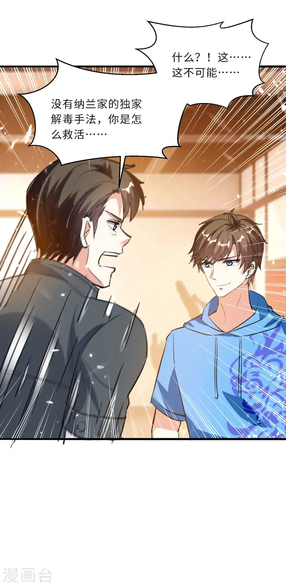 第181话 内奸 第21页