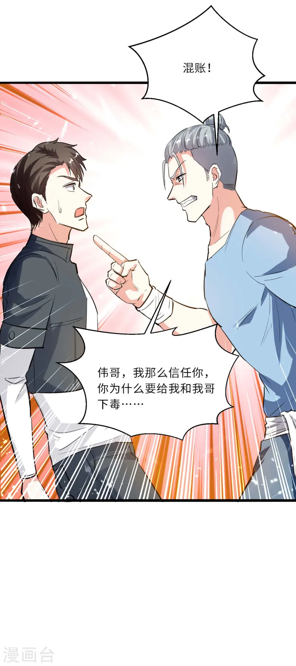 第181话 内奸 第24页