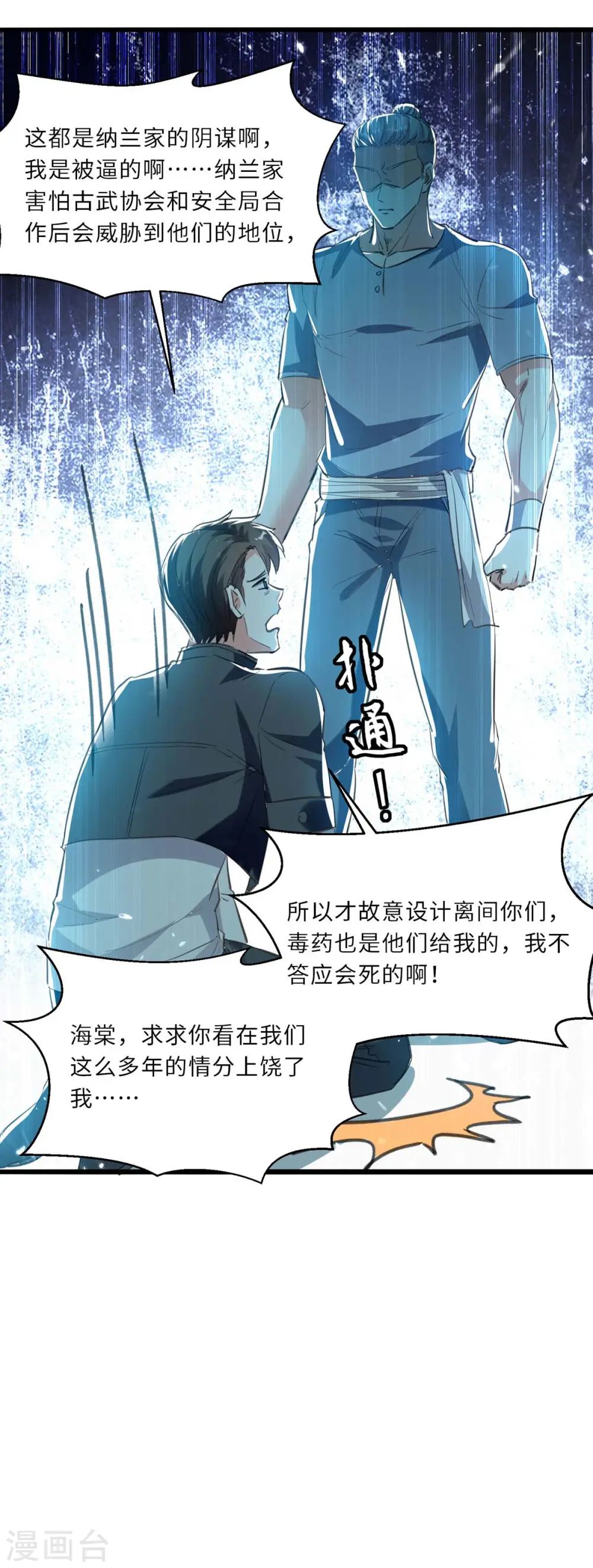 第181话 内奸 第25页
