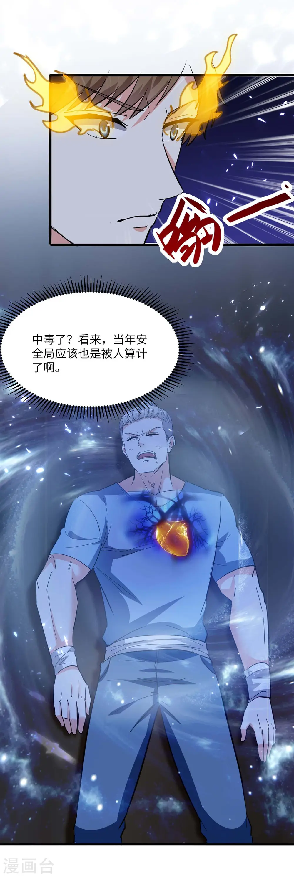 第180话 解毒 第1页