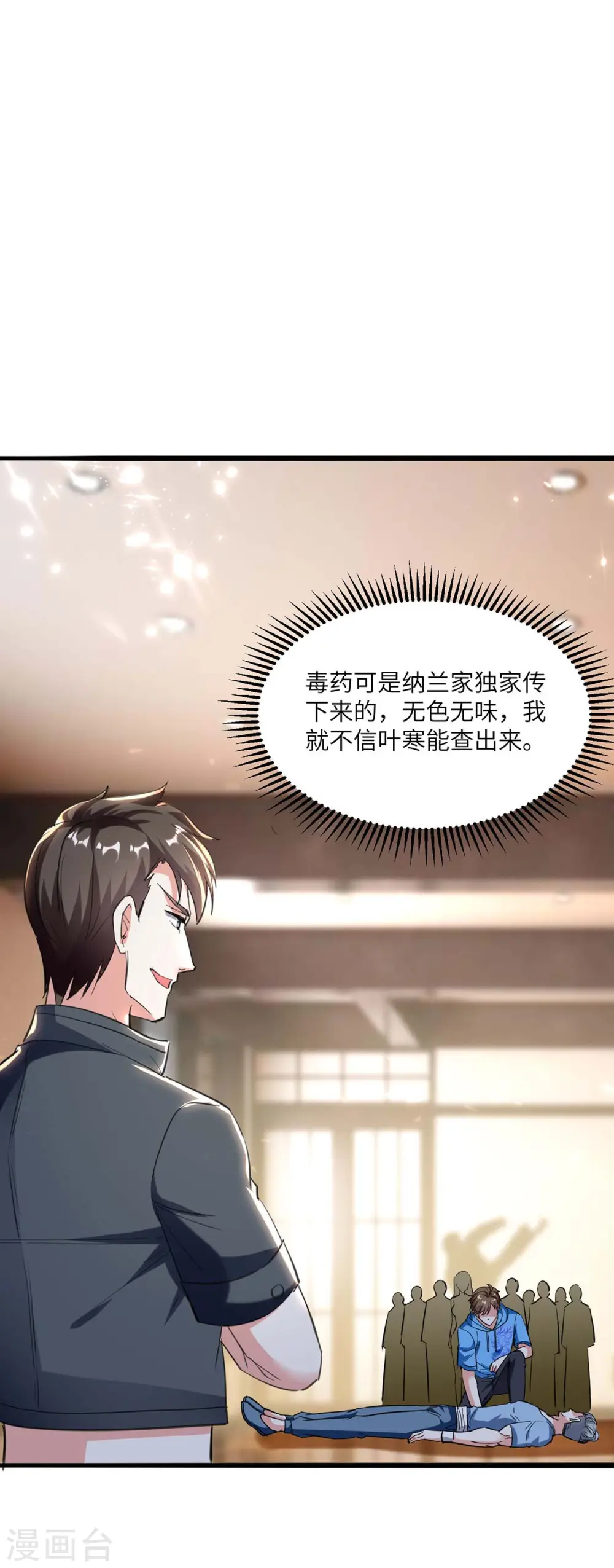 第180话 解毒 第2页