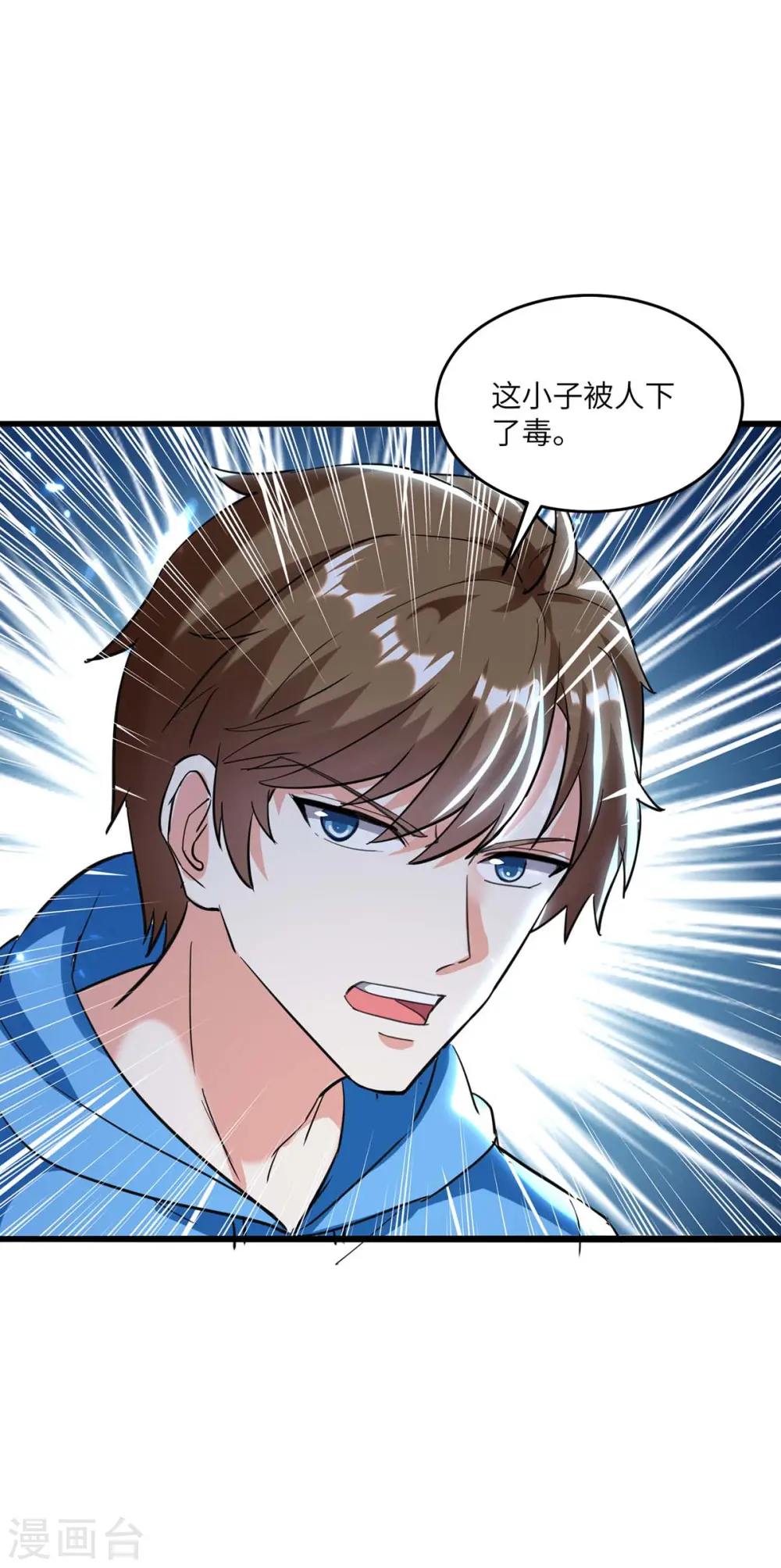 第180话 解毒 第4页