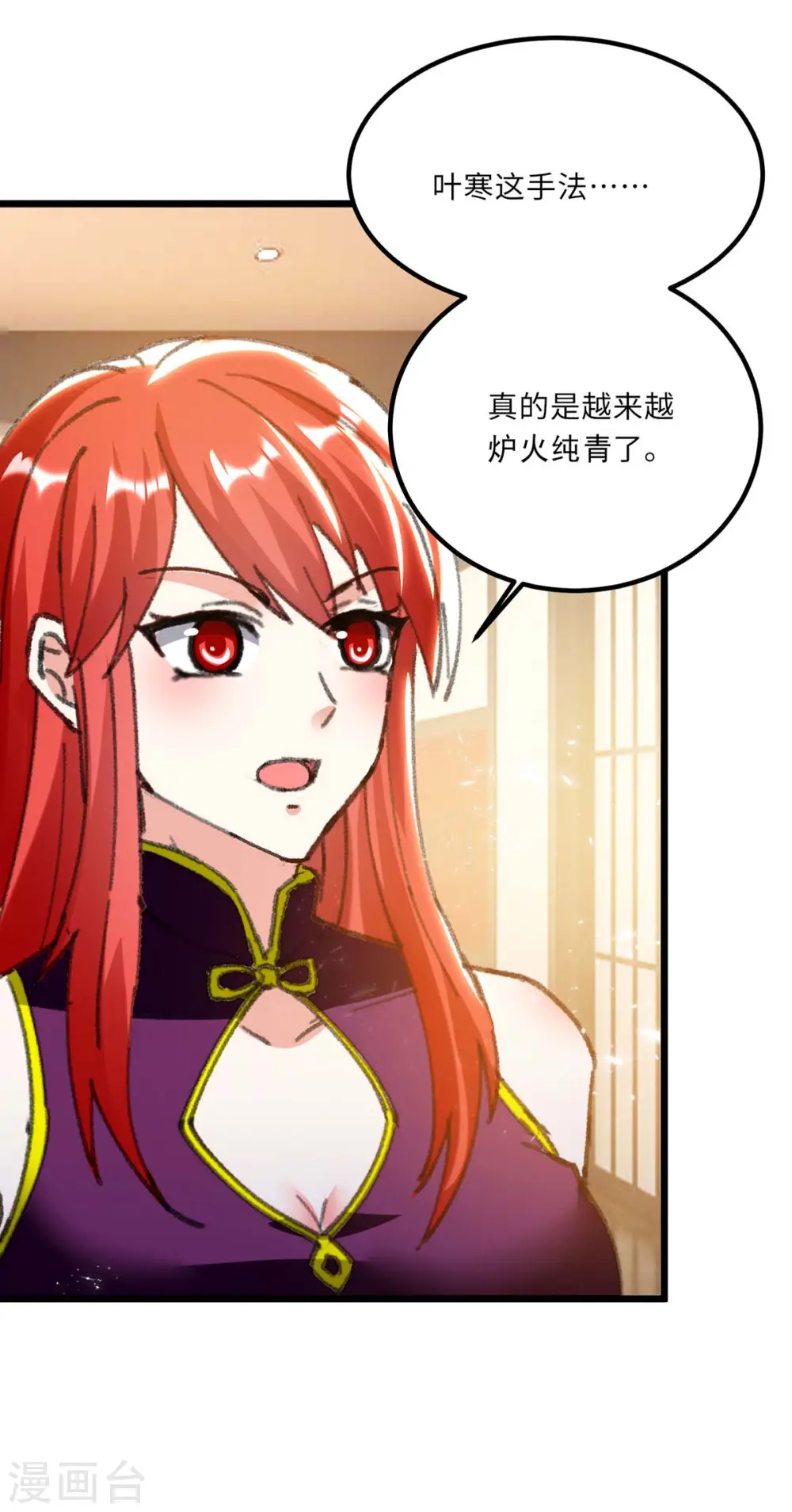 第180话 解毒 第8页
