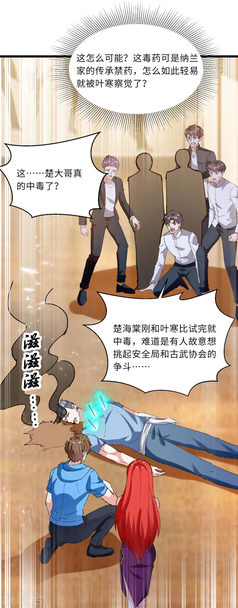 第180话 解毒 第10页