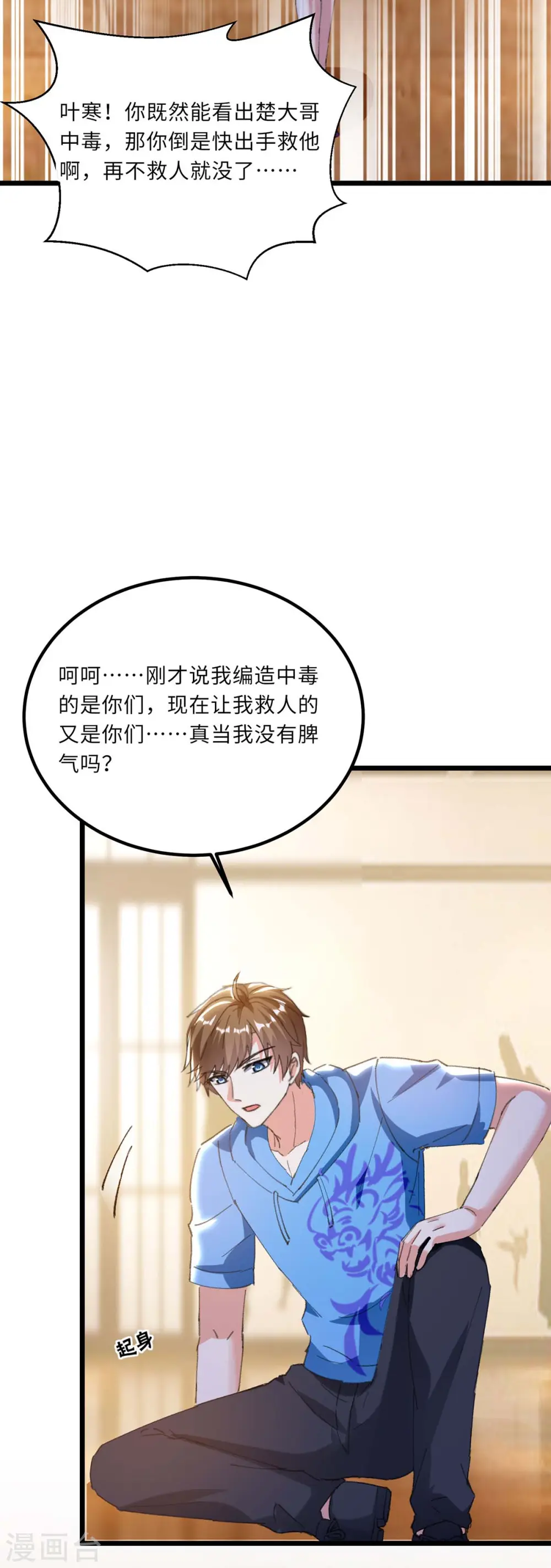 第180话 解毒 第11页