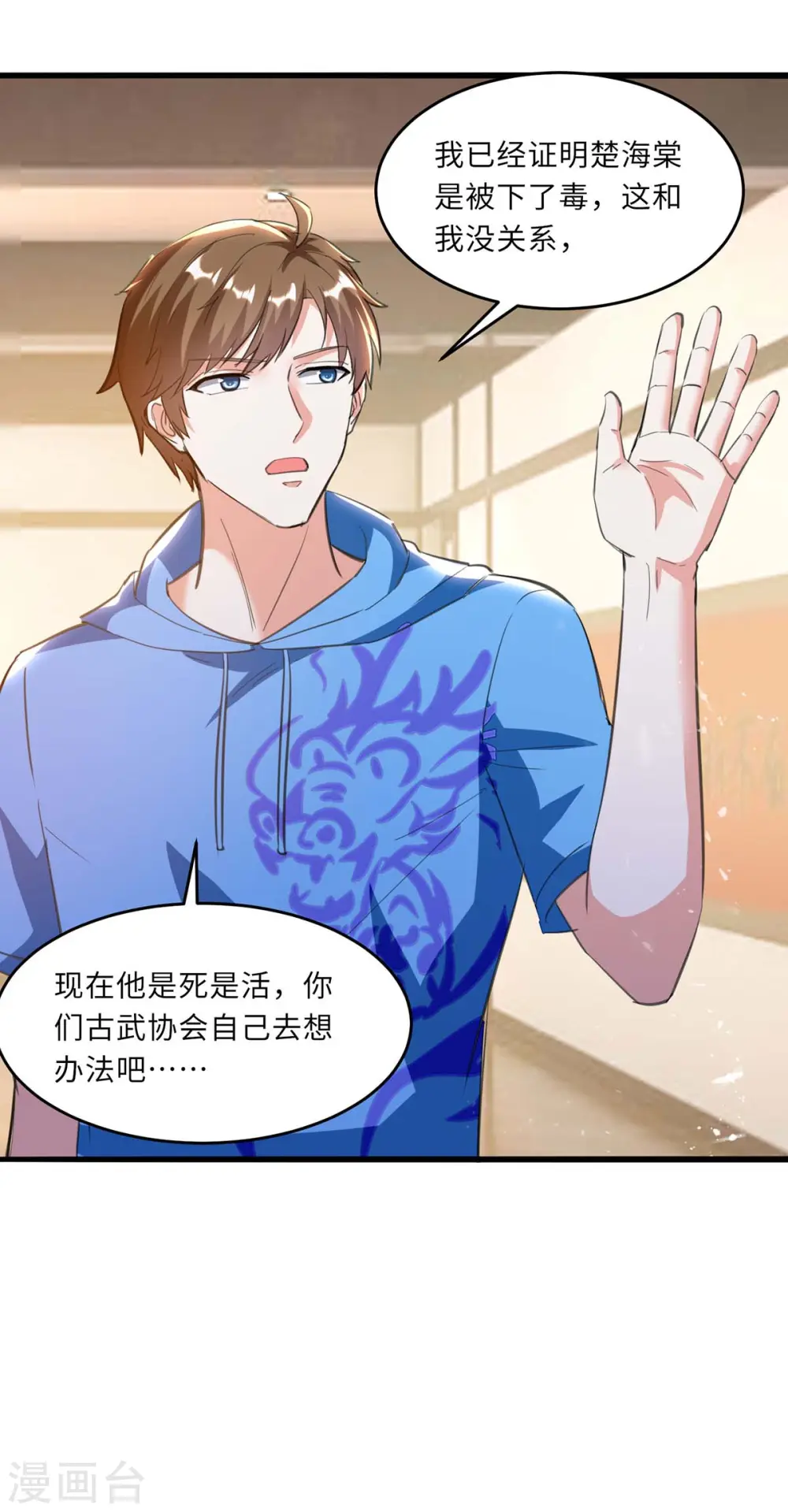 第180话 解毒 第14页
