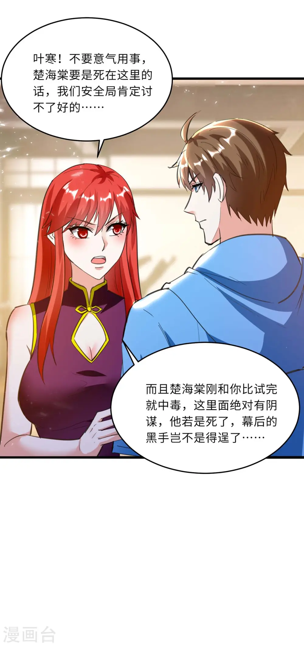 第180话 解毒 第15页