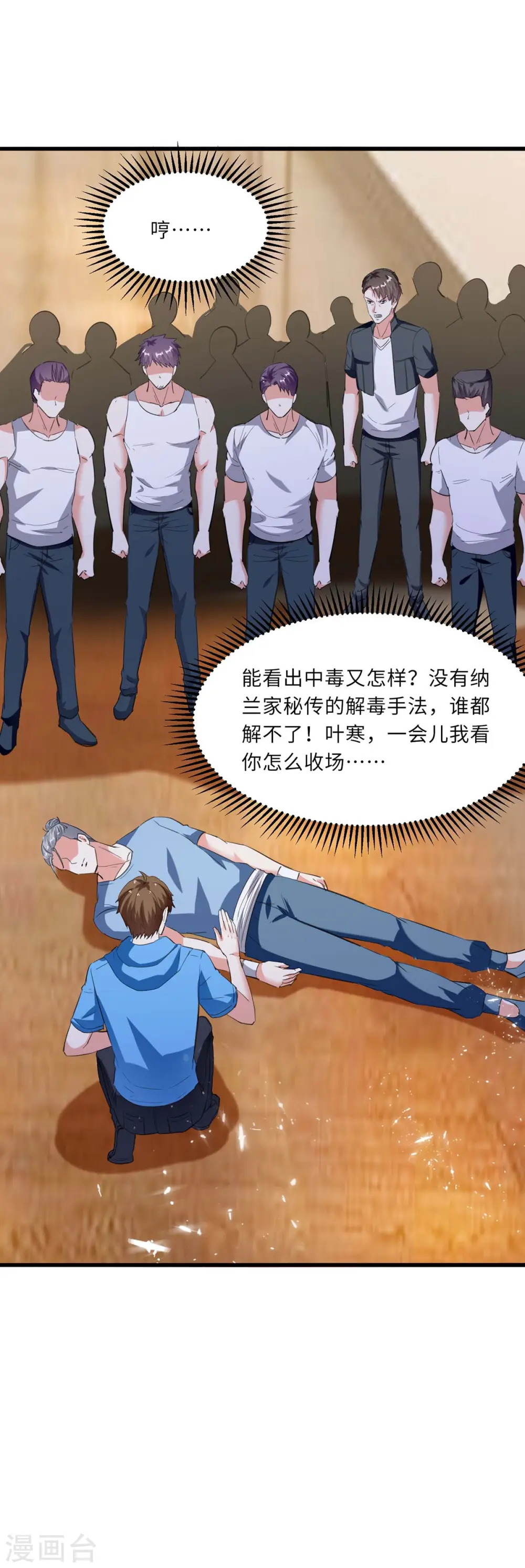 第180话 解毒 第20页