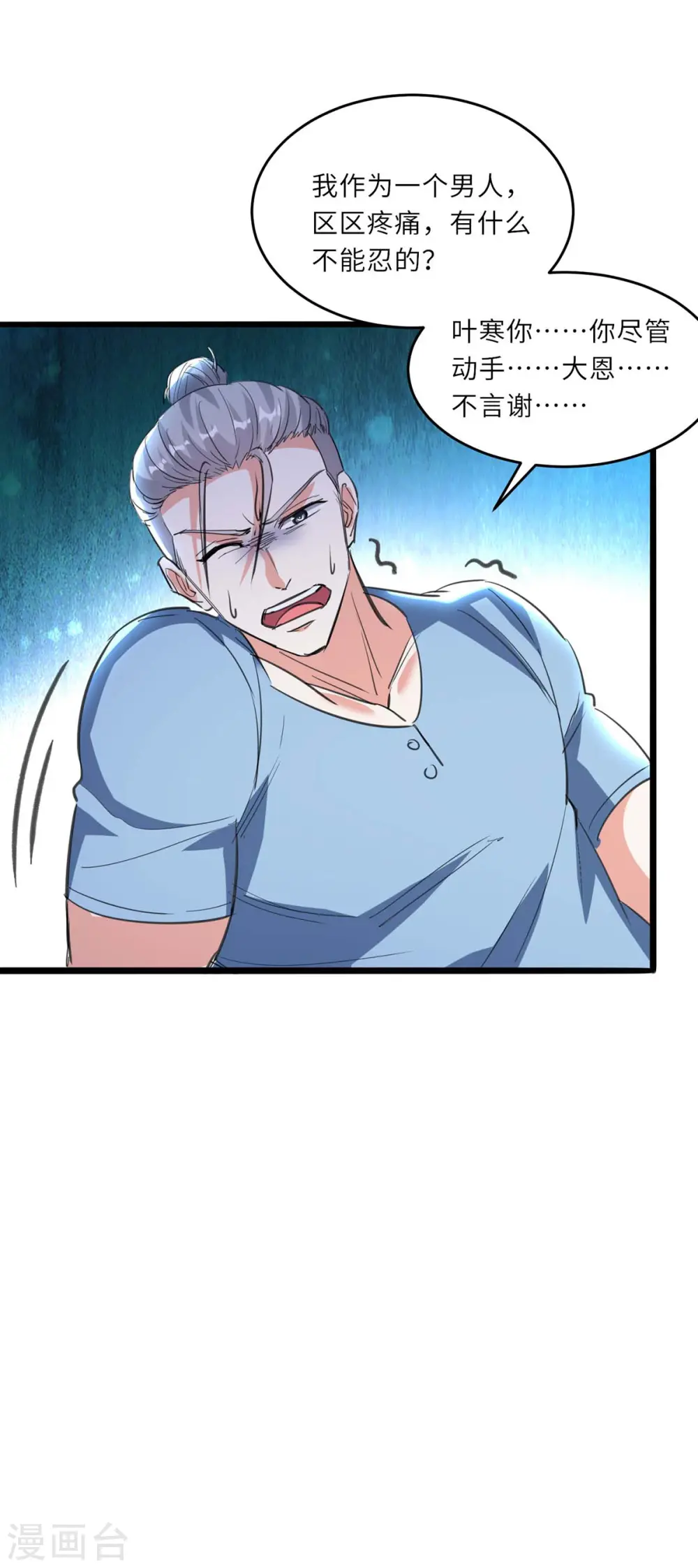 第180话 解毒 第22页