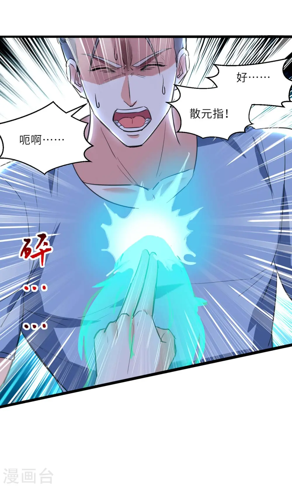 第180话 解毒 第23页