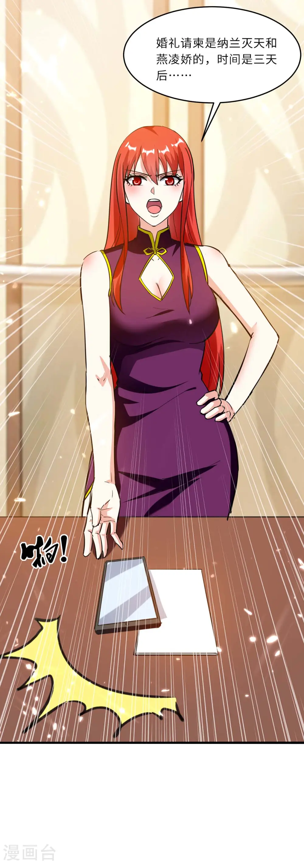 第183话 破坏婚礼 第2页