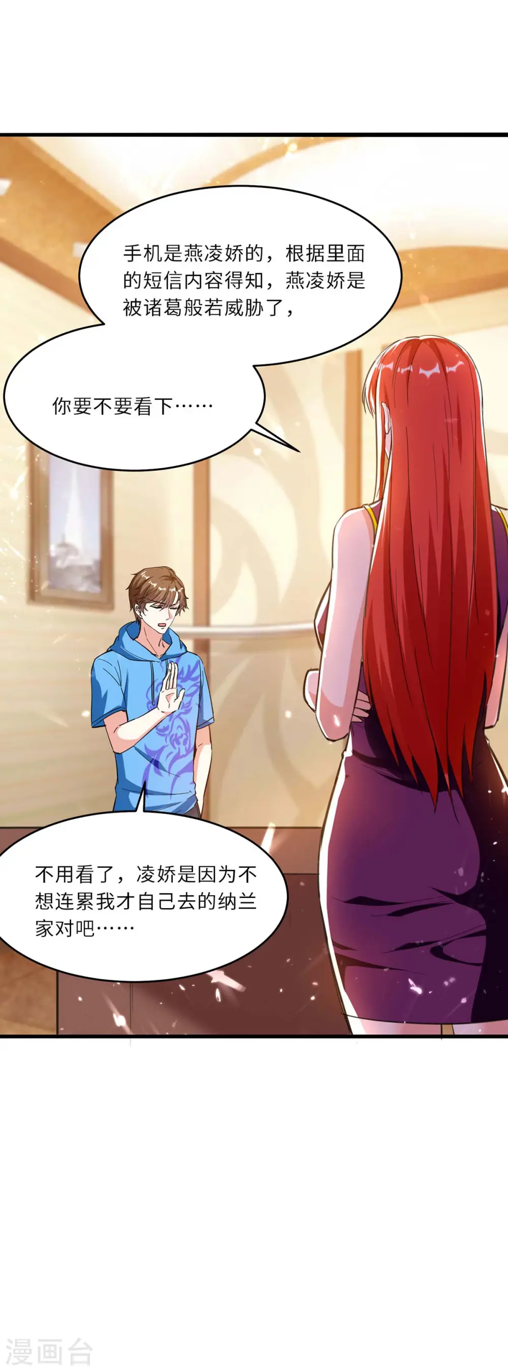 第183话 破坏婚礼 第3页