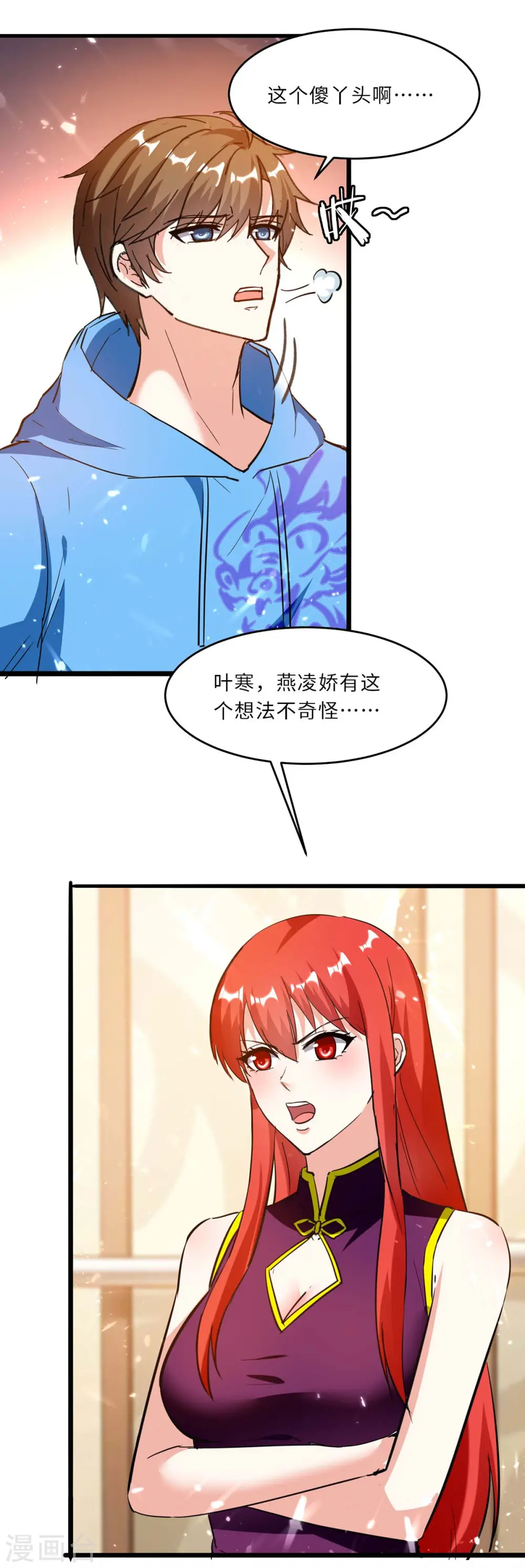 第183话 破坏婚礼 第4页