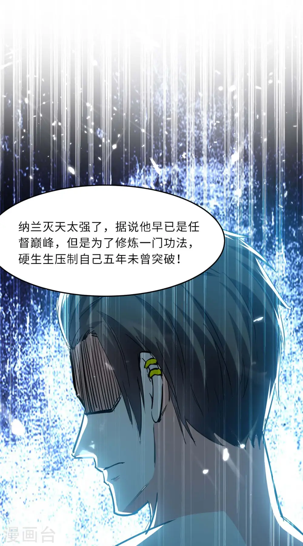 第183话 破坏婚礼 第5页