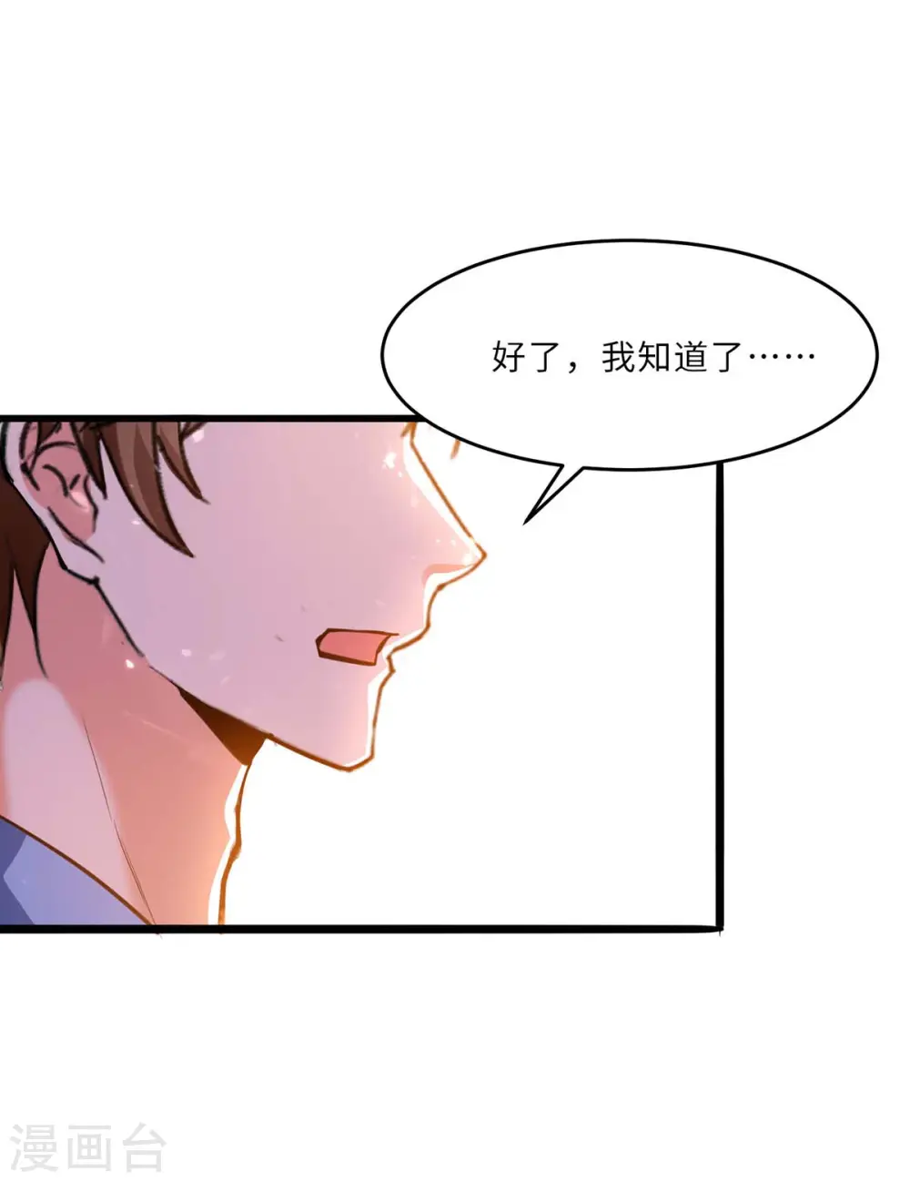 第183话 破坏婚礼 第7页