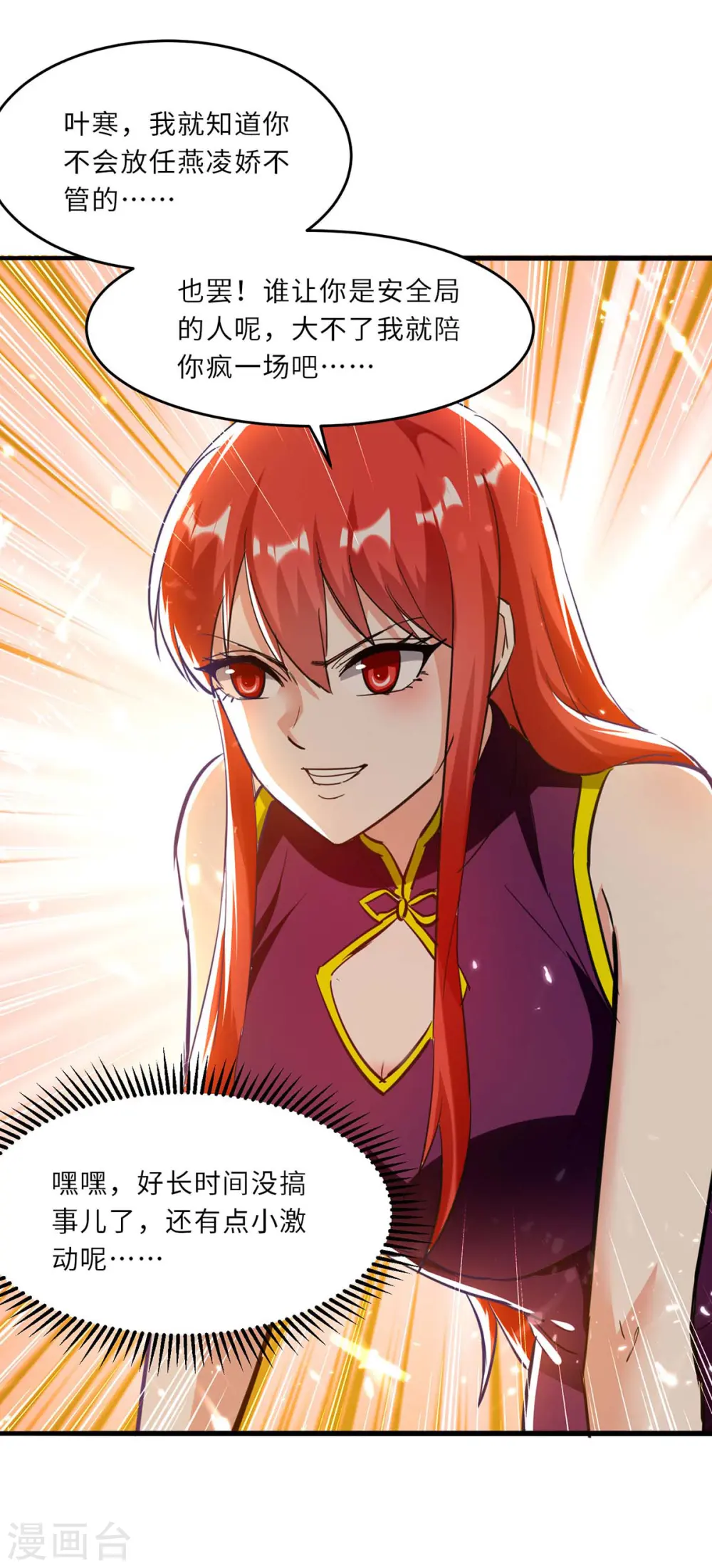 第183话 破坏婚礼 第9页