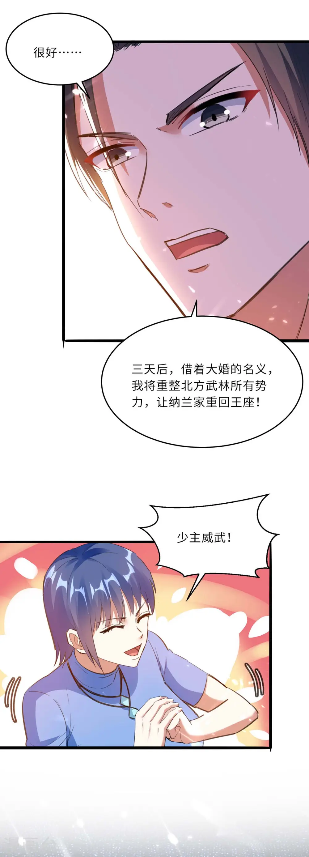 第183话 破坏婚礼 第15页