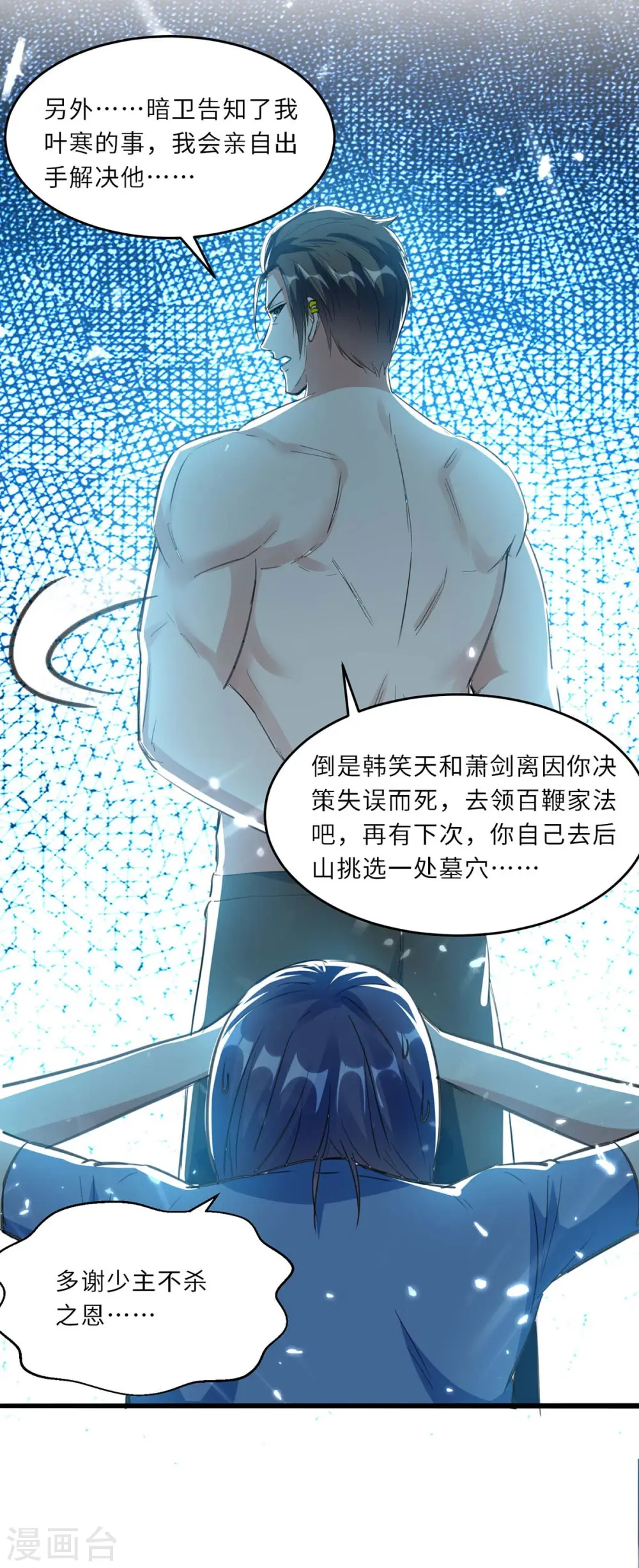 第183话 破坏婚礼 第16页