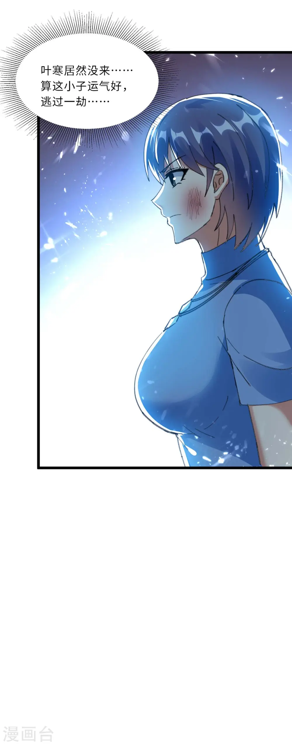 第183话 破坏婚礼 第26页
