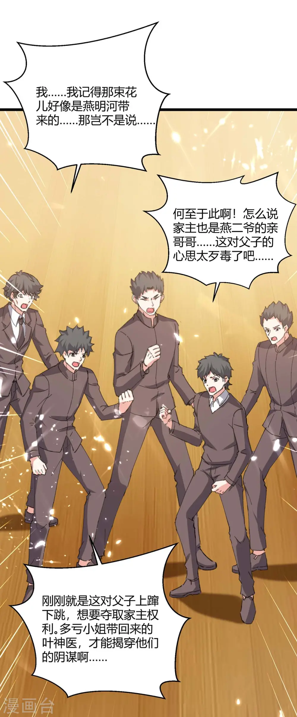 第172话 造反 第7页