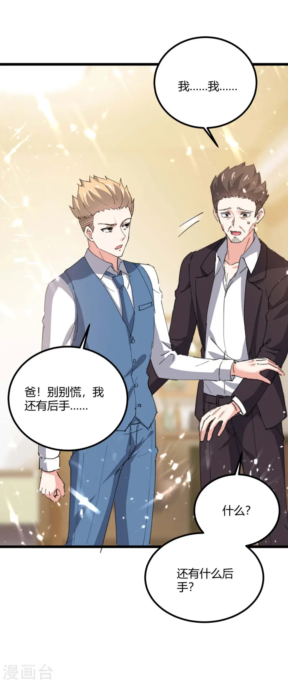 第172话 造反 第10页