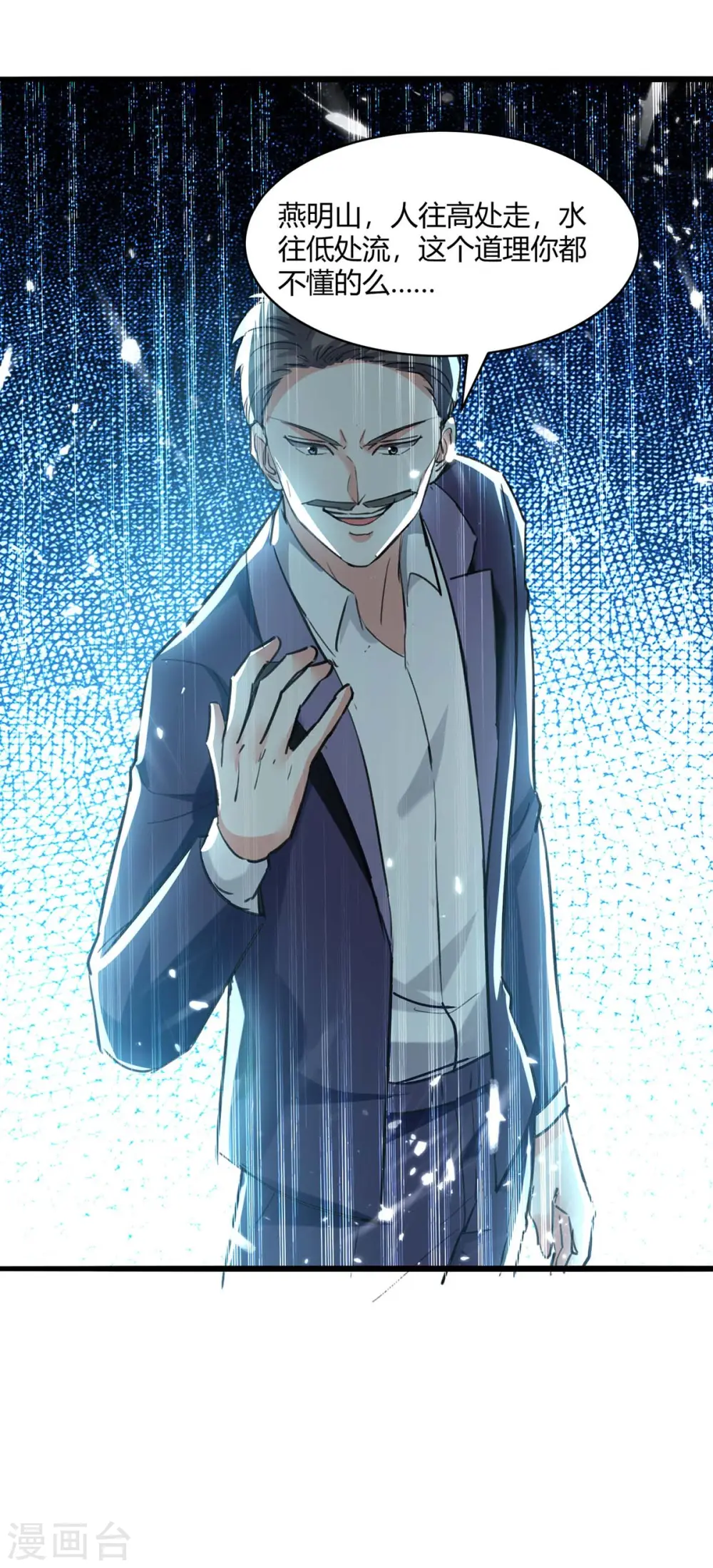 第172话 造反 第16页