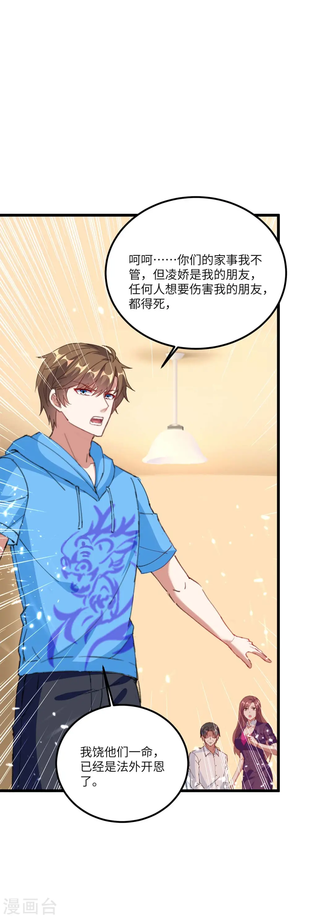 第174话 一颗棋子 第19页