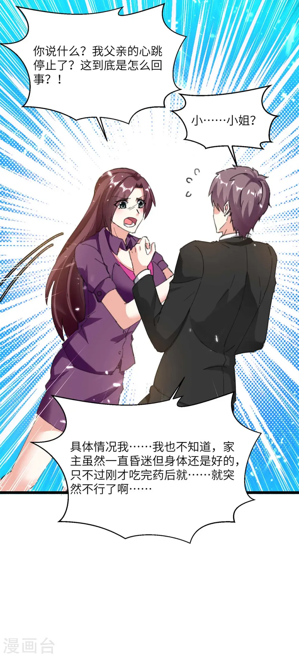 第170话 还有救 第1页