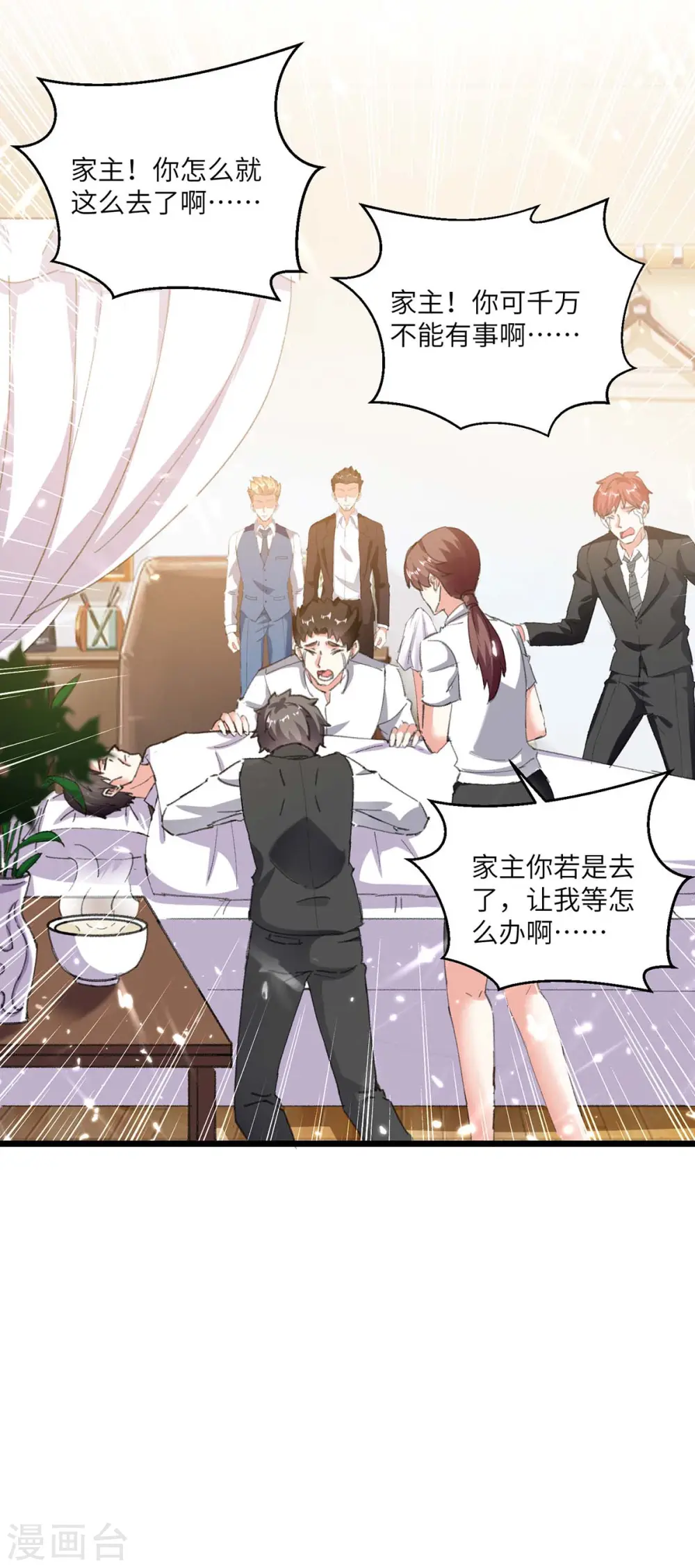 第170话 还有救 第5页