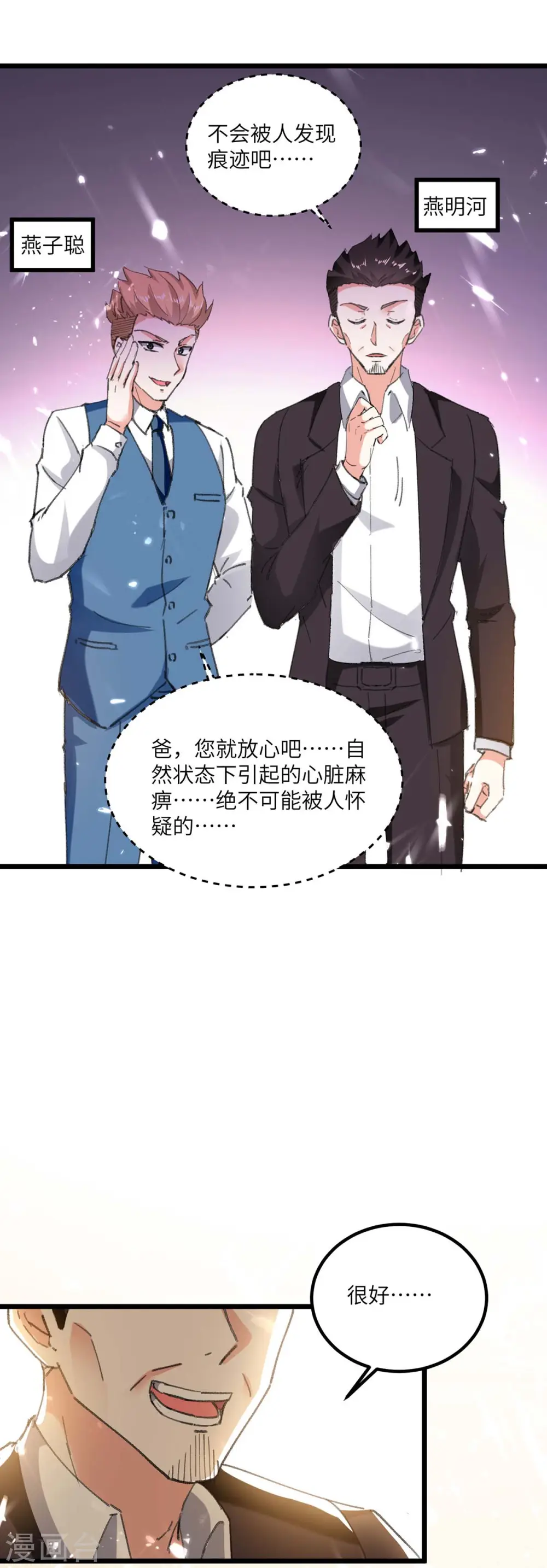 第170话 还有救 第6页