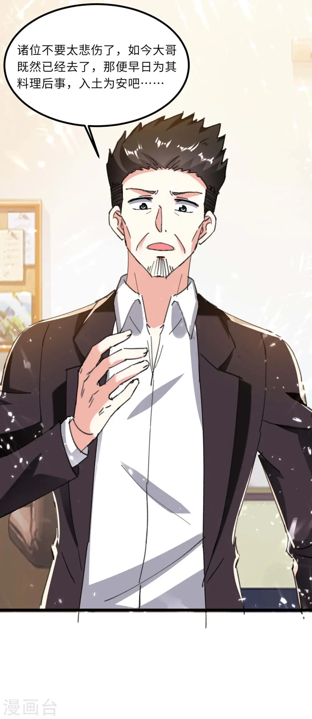 第170话 还有救 第7页
