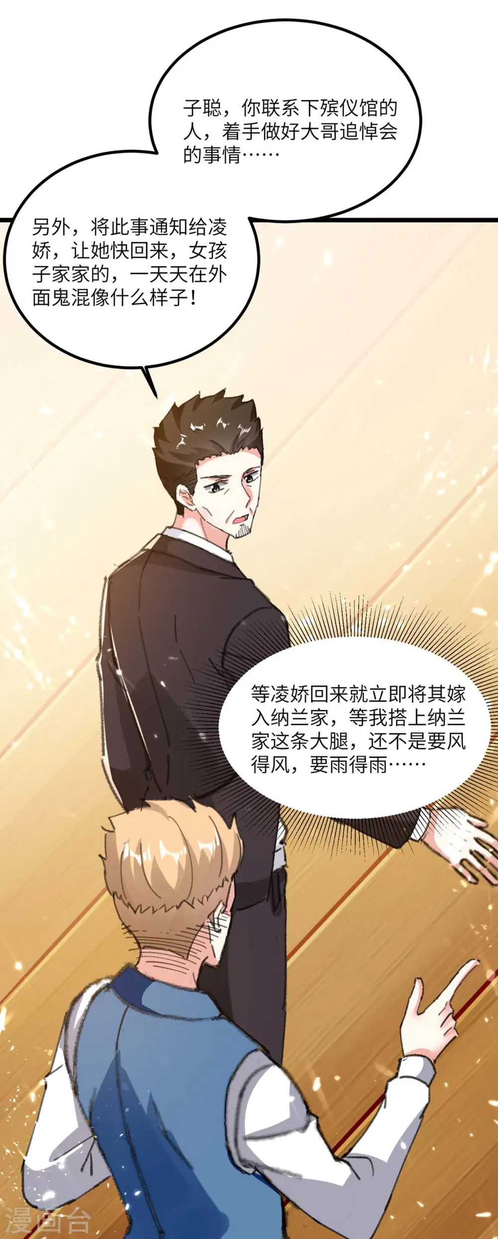 第170话 还有救 第8页