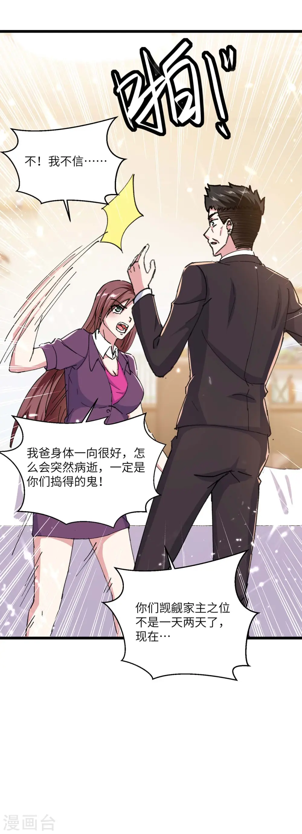 第170话 还有救 第15页