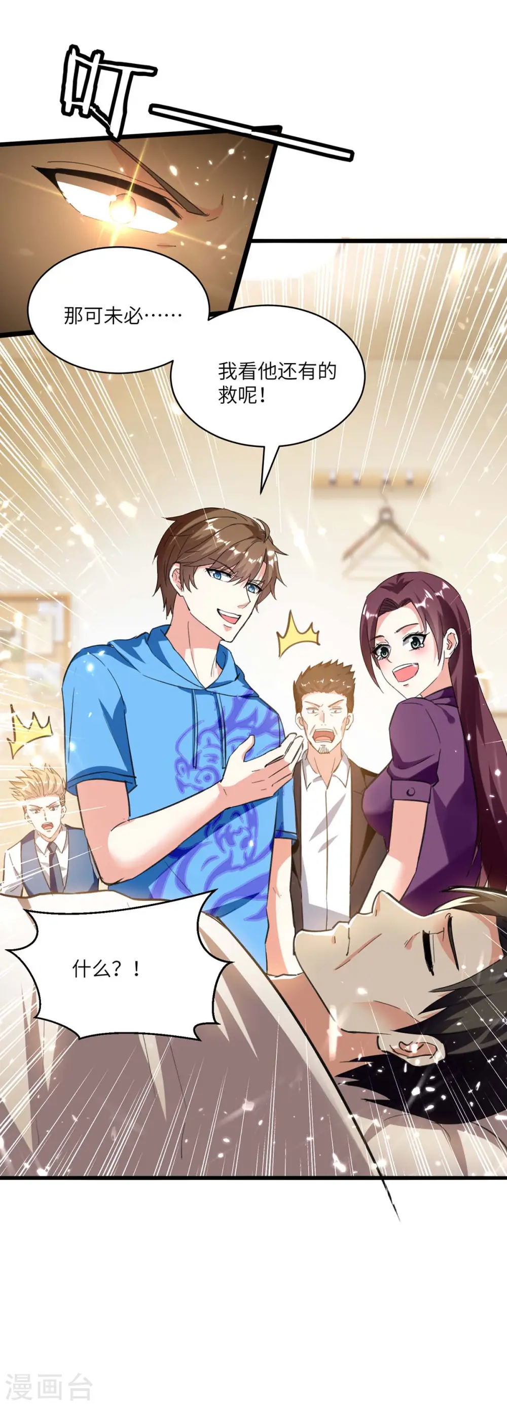 第170话 还有救 第21页