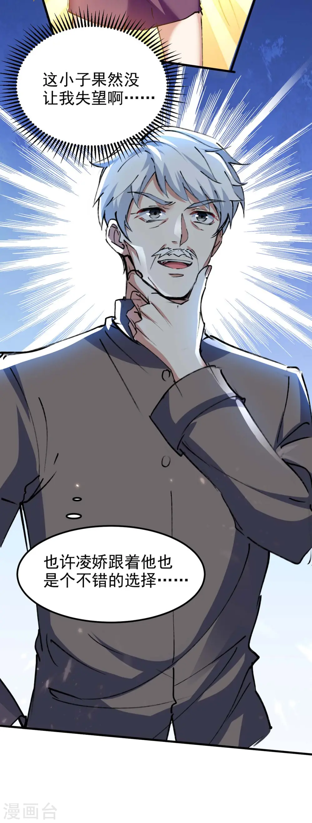 第177话 击杀萧剑离 第6页