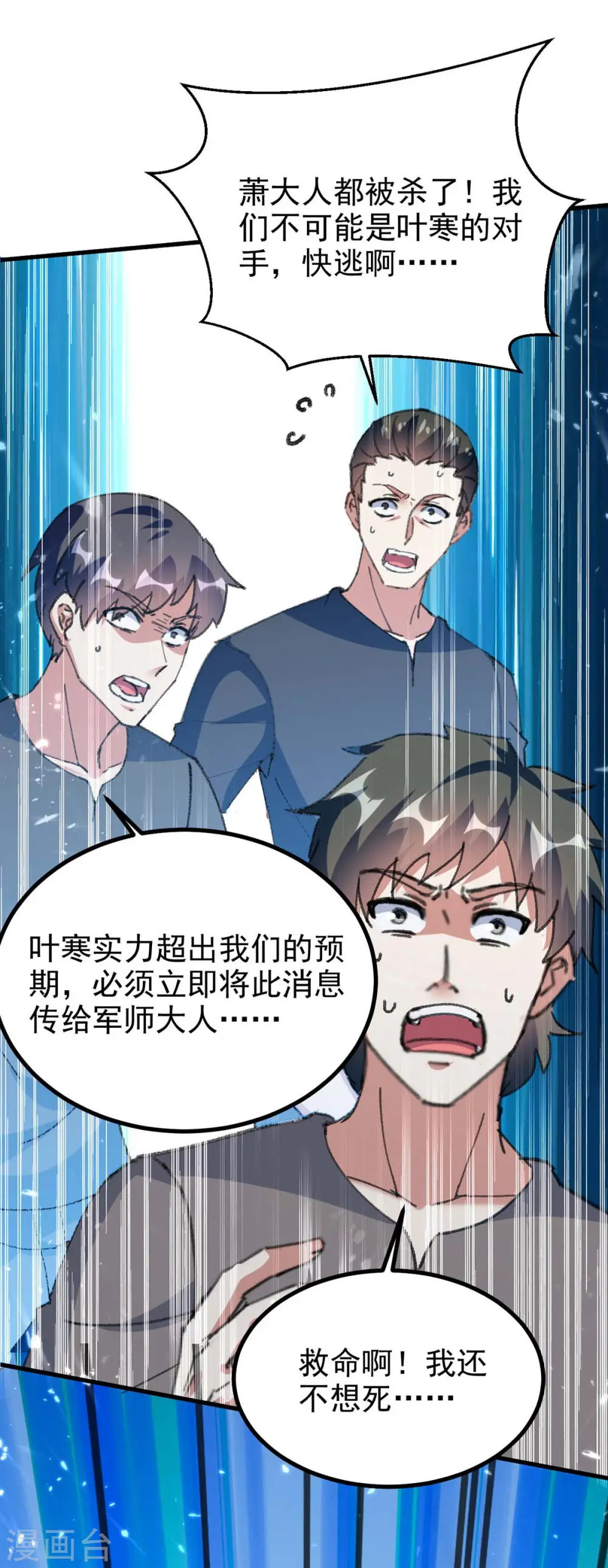 第177话 击杀萧剑离 第7页