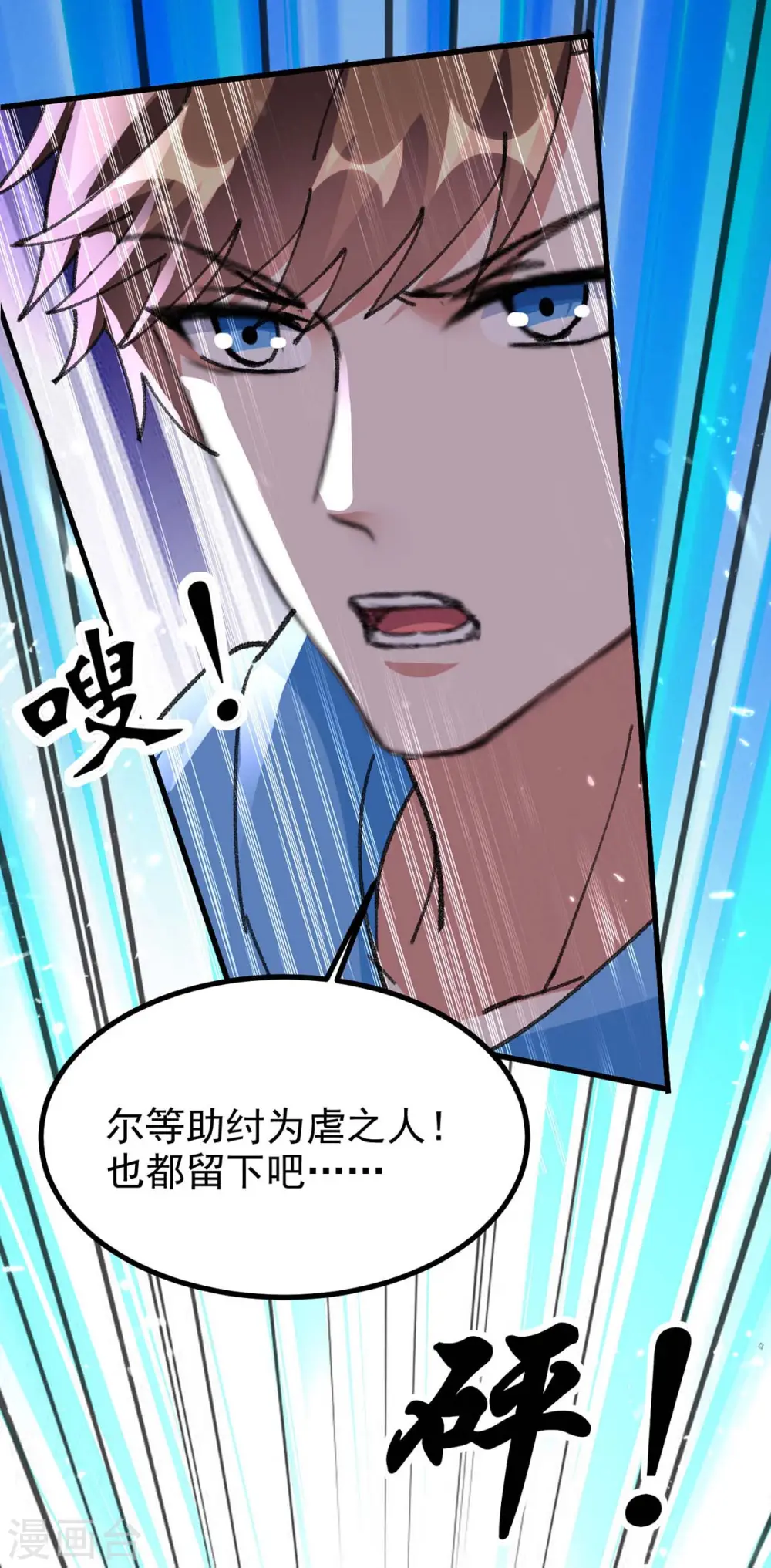 第177话 击杀萧剑离 第8页