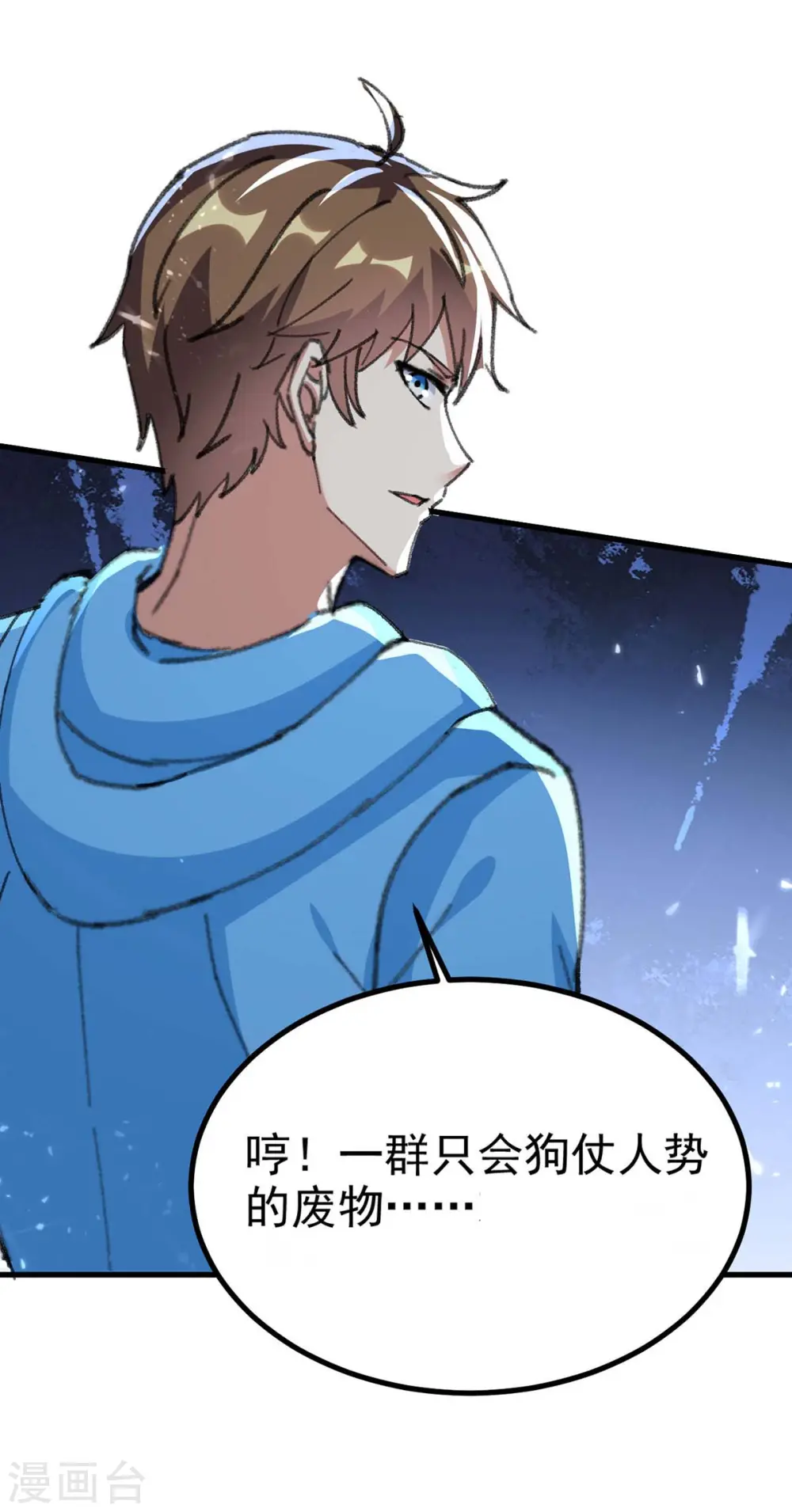 第177话 击杀萧剑离 第12页