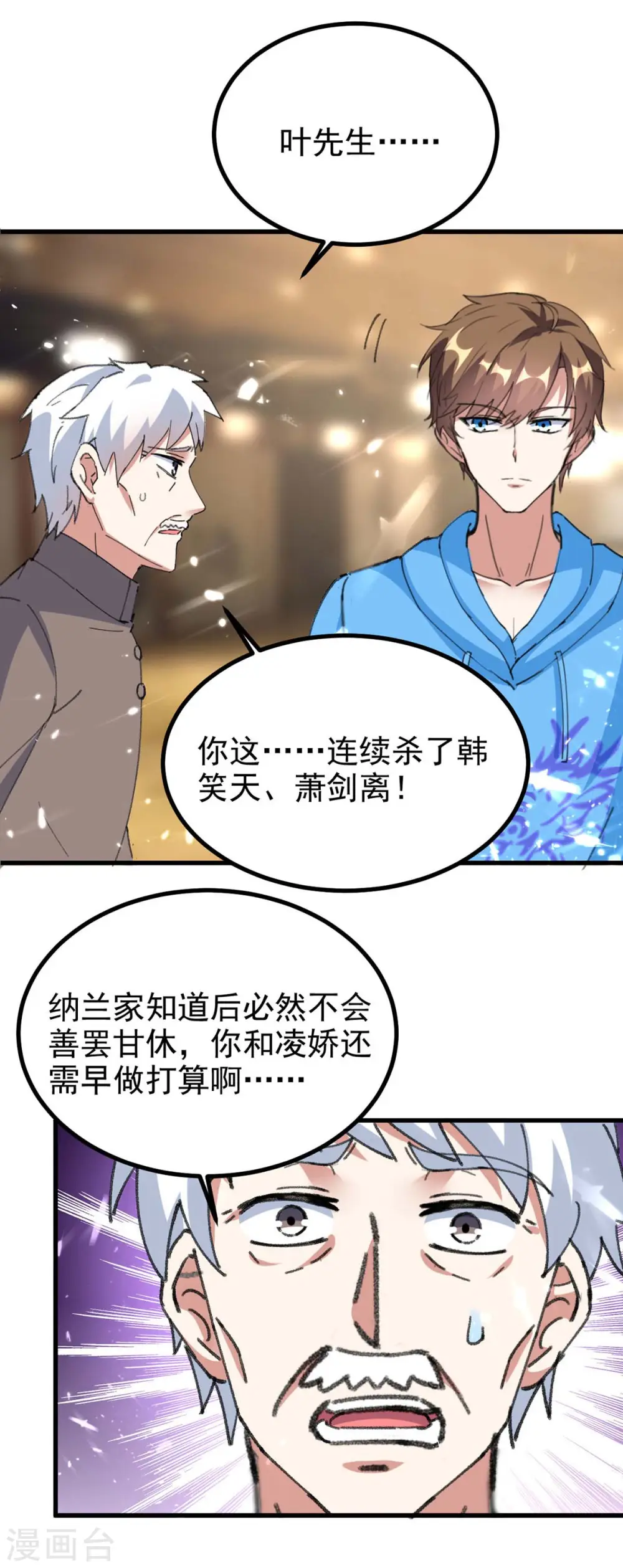 第177话 击杀萧剑离 第13页
