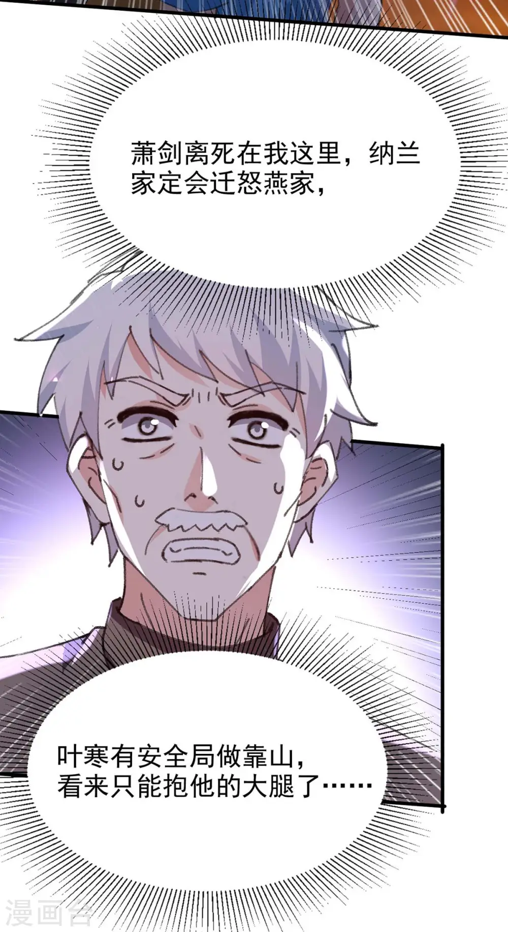第177话 击杀萧剑离 第18页