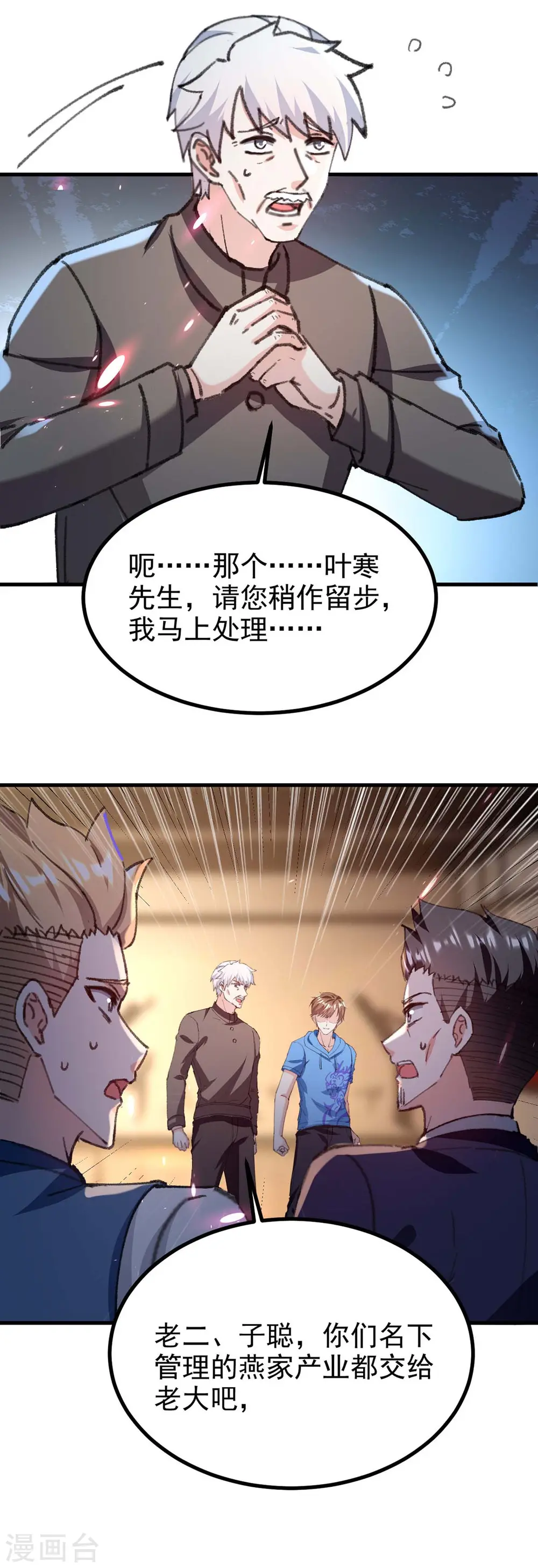 第177话 击杀萧剑离 第21页