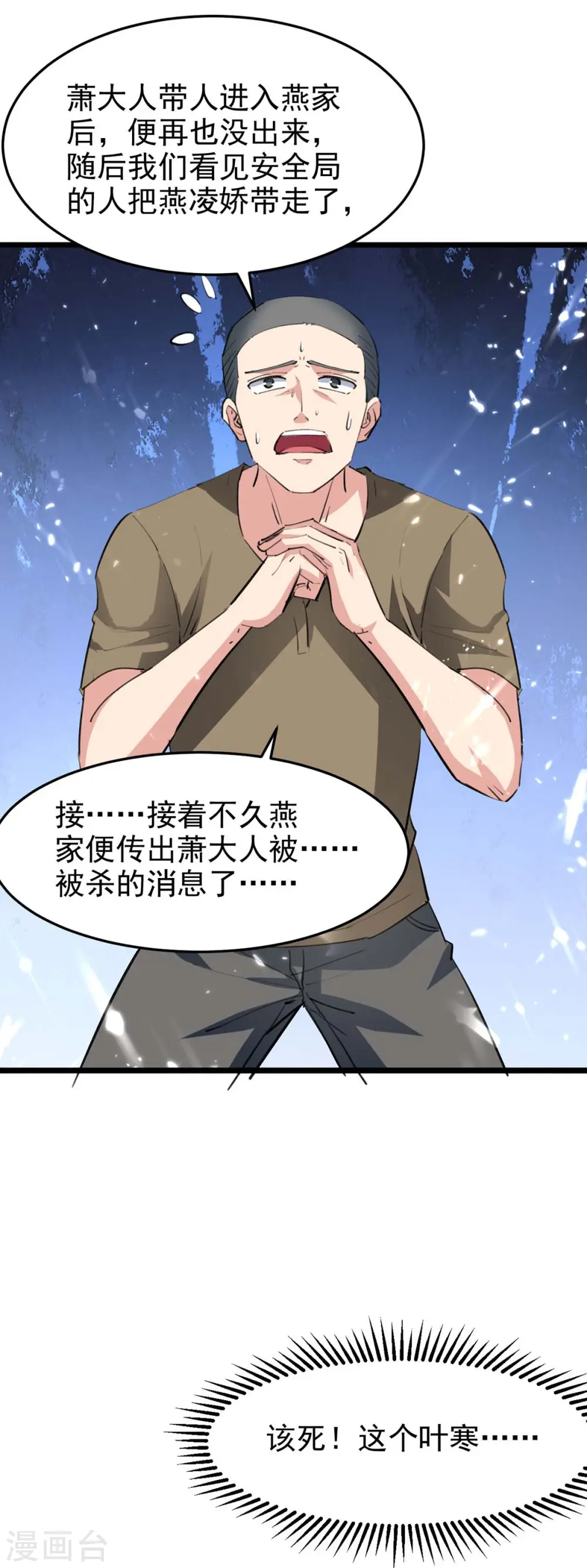 第177话 击杀萧剑离 第27页